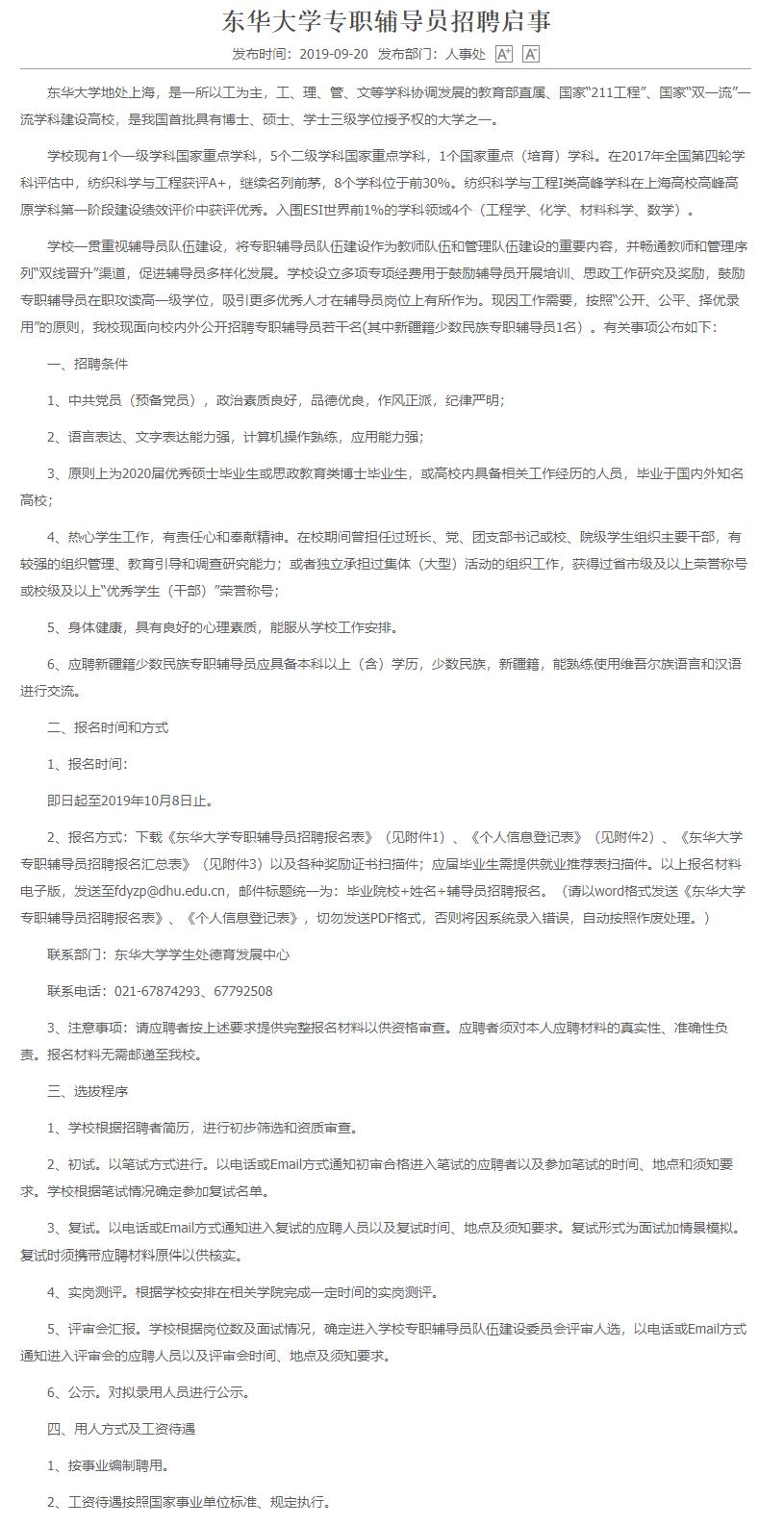 在读硕士研究生能够做辅导员吗,研究生兼职辅导员申请理由
