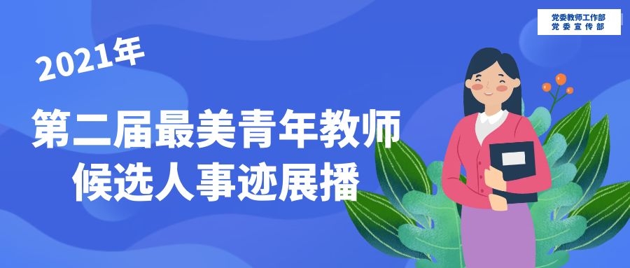 乐山师范学院经济管理学院陈松：精雕细琢的教学“工匠”