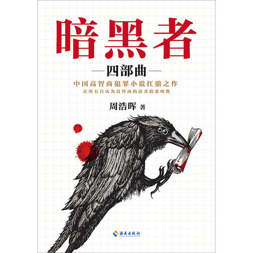 刻画人心的悬疑推理小说,5本全程智商在线的悬疑小说