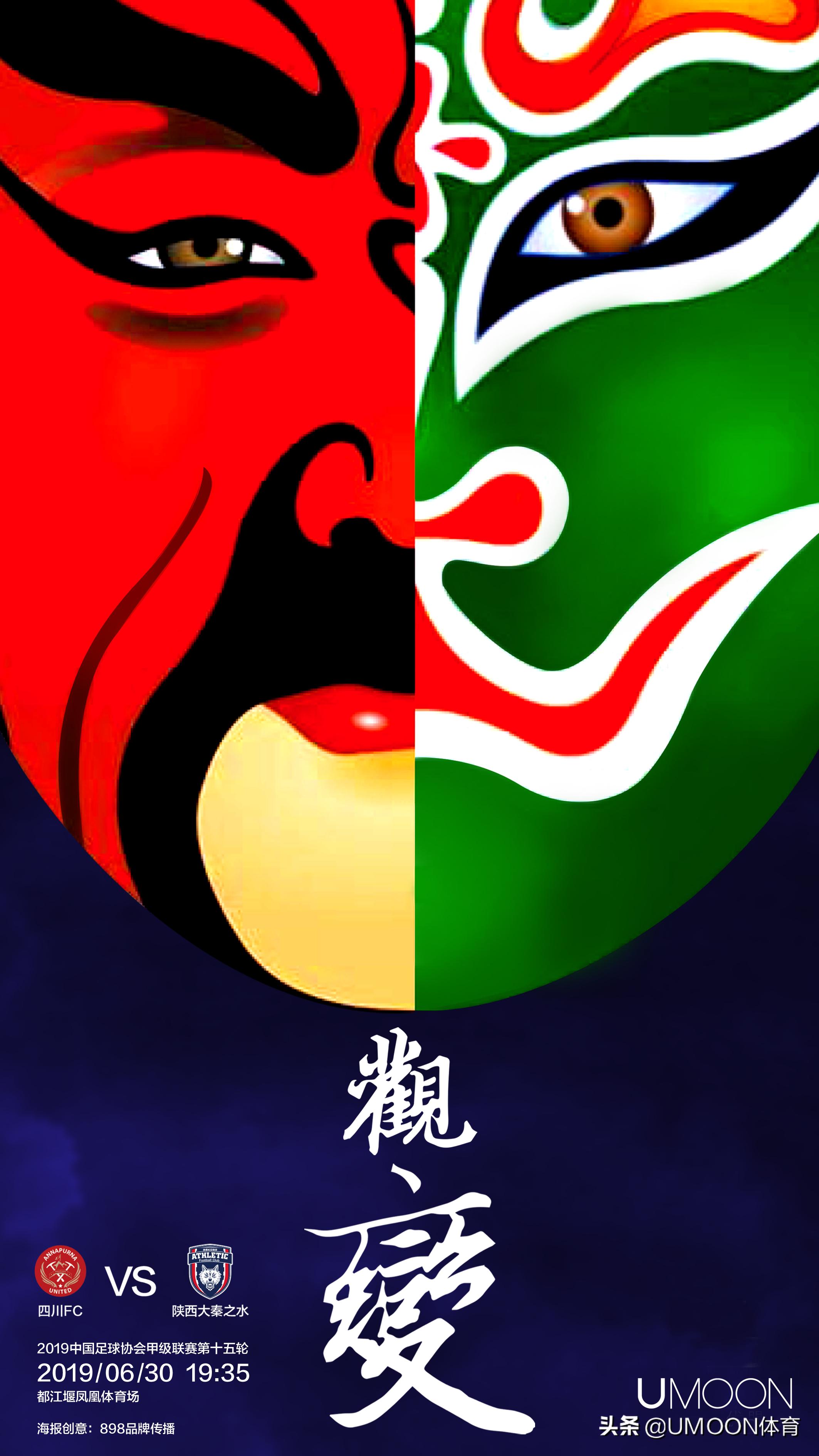 寻秦记第四十集直播,陕西大秦之水vs四川fc