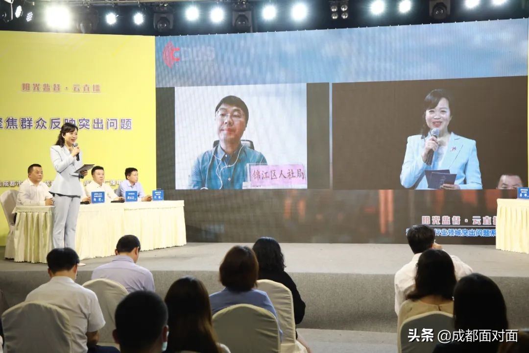 成都日照监督云直播平台,四川人社系统就业培训领域