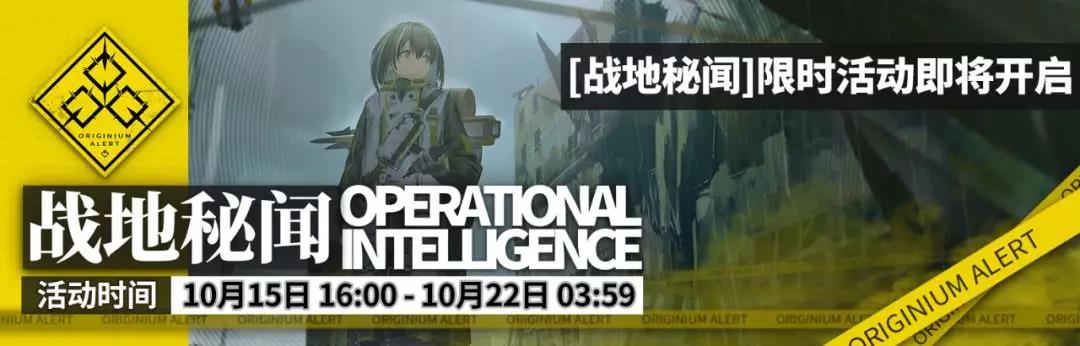 明日方舟新活动战地秘闻攻略,明日方舟最新活动攻略