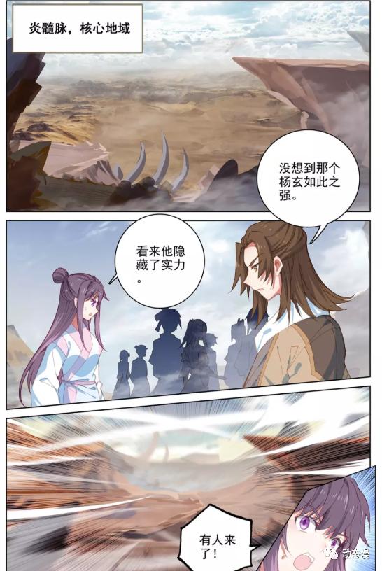 元尊漫画76话,元尊9集对应漫画