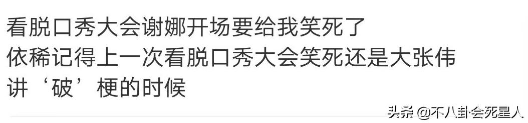 谢娜一针见血完全版,宁静谢娜脱口秀