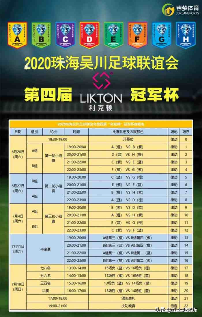 吴川市2023足球赛,吴川足球贺岁杯赛程