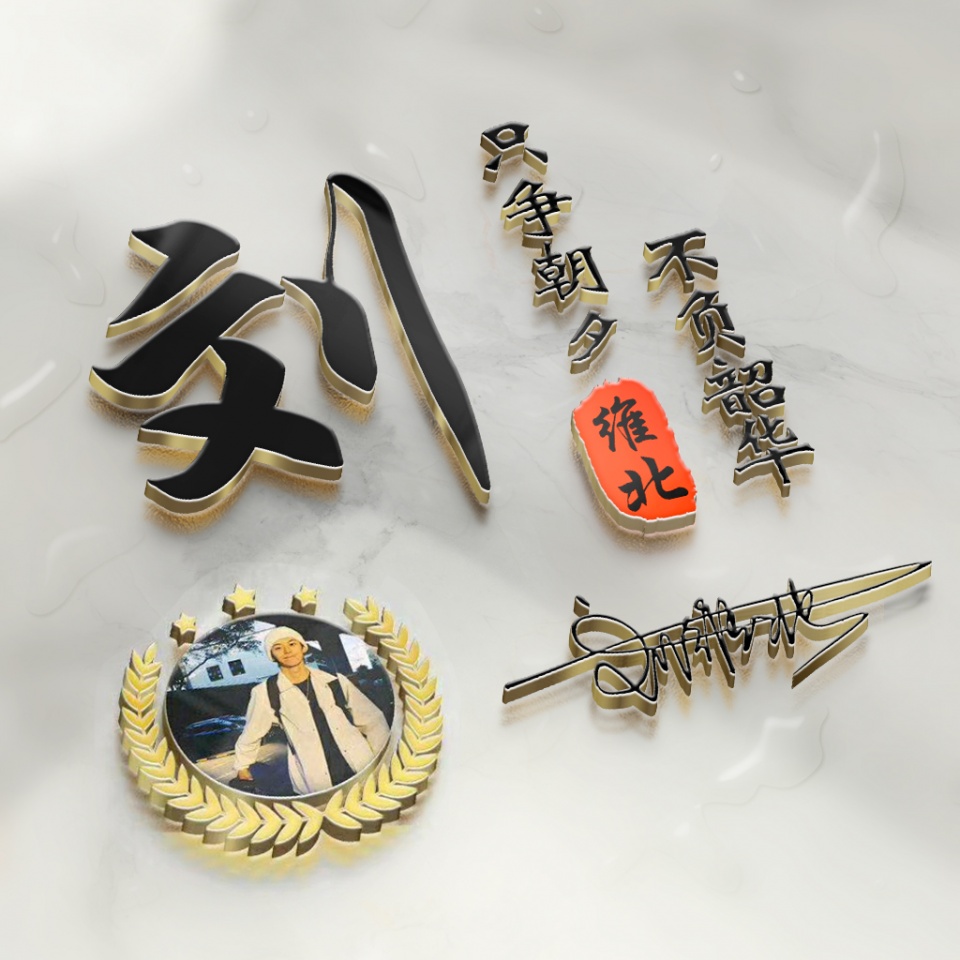 合适做微信签名的头像,励志创意字微信头像