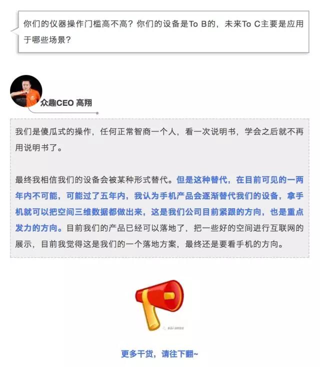 访谈实录|众趣科技：颠覆传统全景体验，掀起场景复刻革命