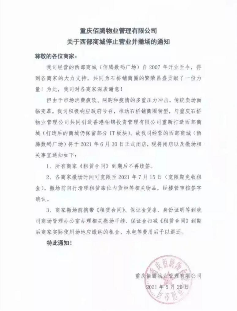 重庆石桥铺佰腾数码广场官网地址,重庆石桥铺佰腾电脑城