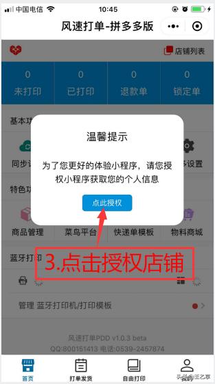 拼多多电子面单用什么软件打印,拼多多邮政快递单怎么打印