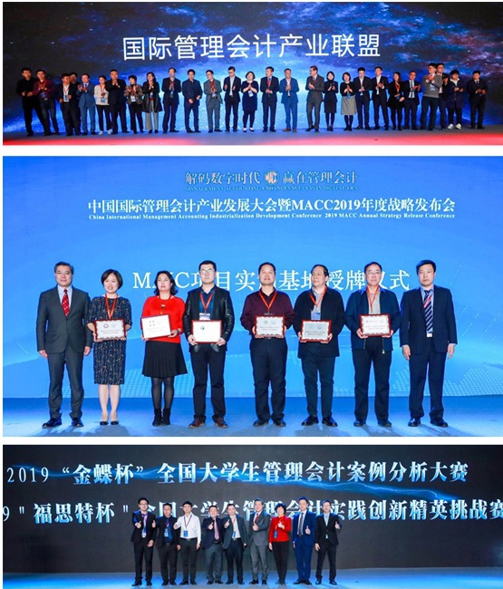 中国国际管理会计产业发展大会暨MACC2019年度战略发布会在京召开