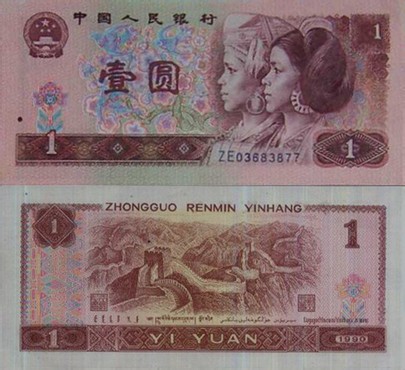 第四套人民币回收价格表，手里有第四套人民币的能够看看