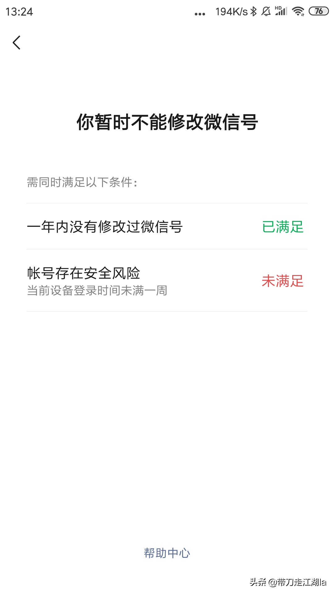 你敢不敢乱改微信号,没事别瞎改微信号