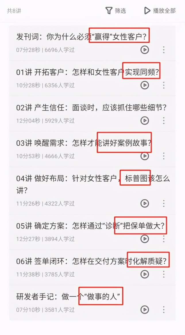 花钱买课学习知识值得吗,做保险销售好焦虑