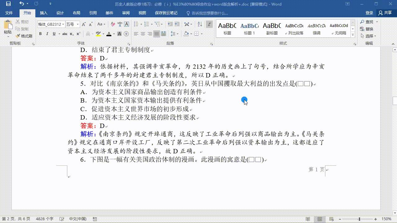 word如何设置目录并对应相应页码,word怎么设置页码从第二页起为1