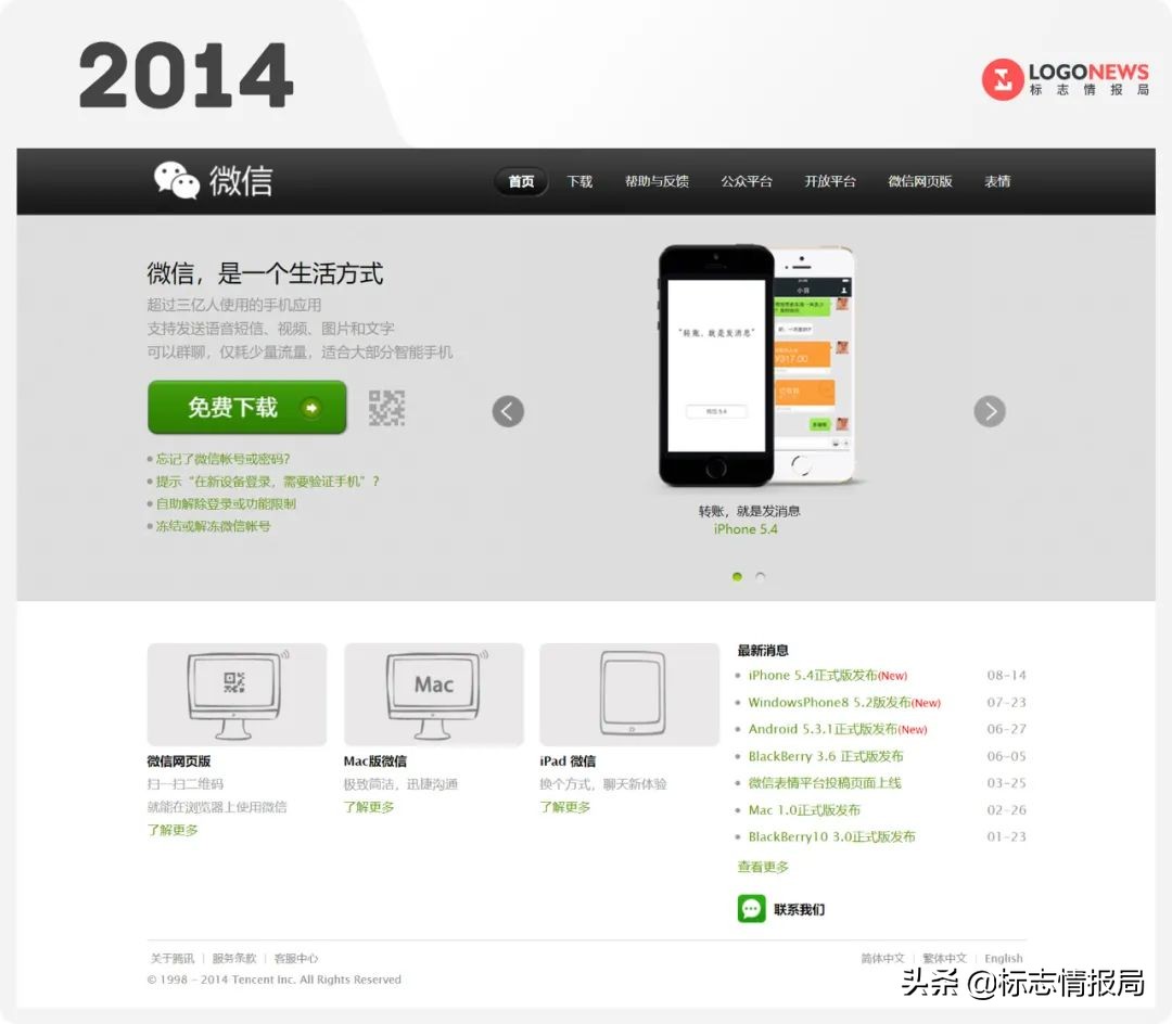 微信官网终于改版！嗯，绿了