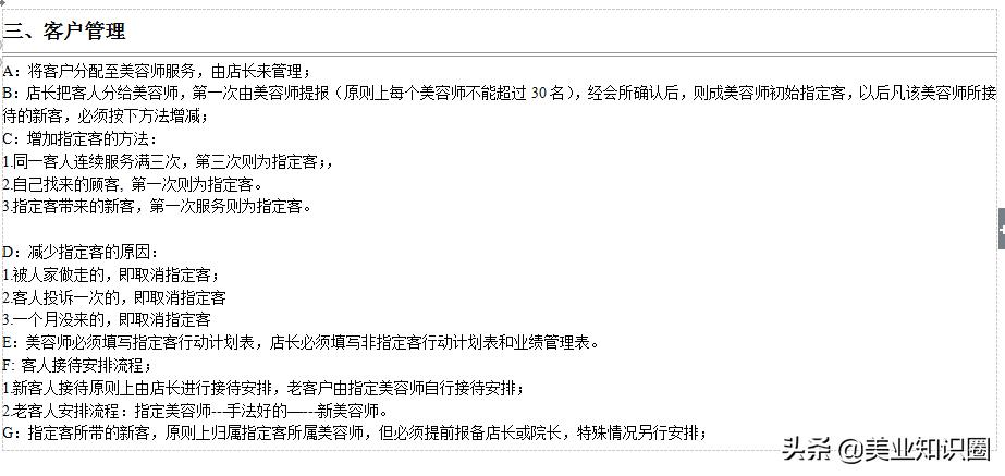 美容院销售技巧与管理,初入美业的新手如何管理美容院