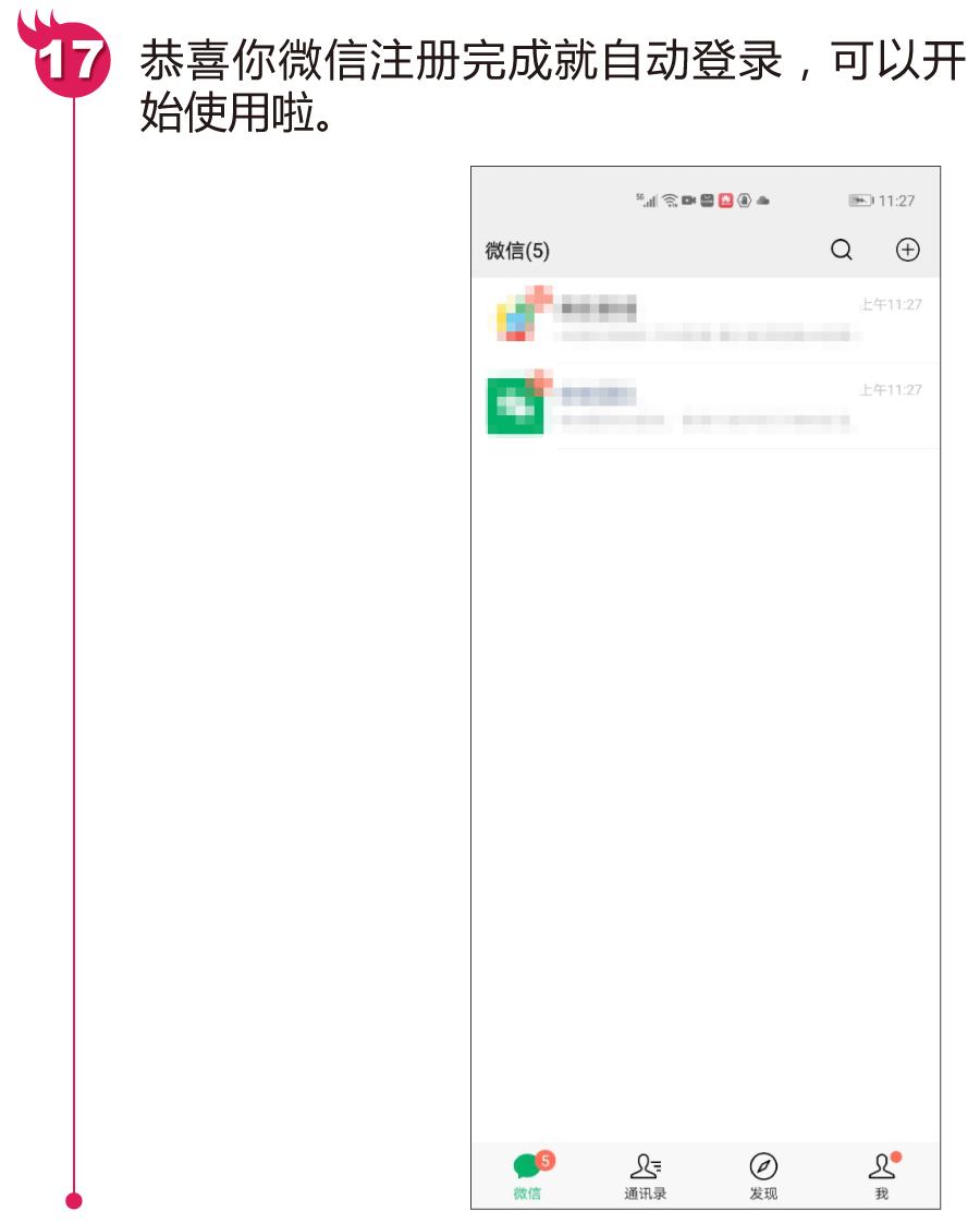 微信8.0.24新功能怎样注册微信号,该怎么样才能告捷注册微信