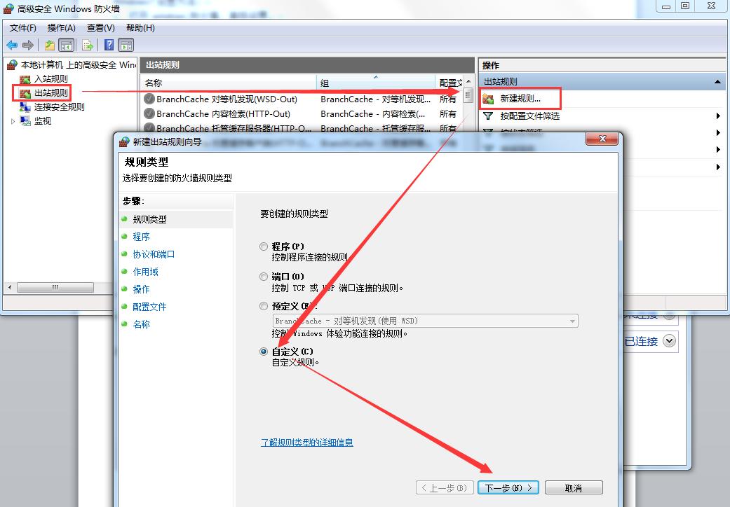 windows防火墙设置限制电脑ip,windows防火墙怎么限制指定ip访问