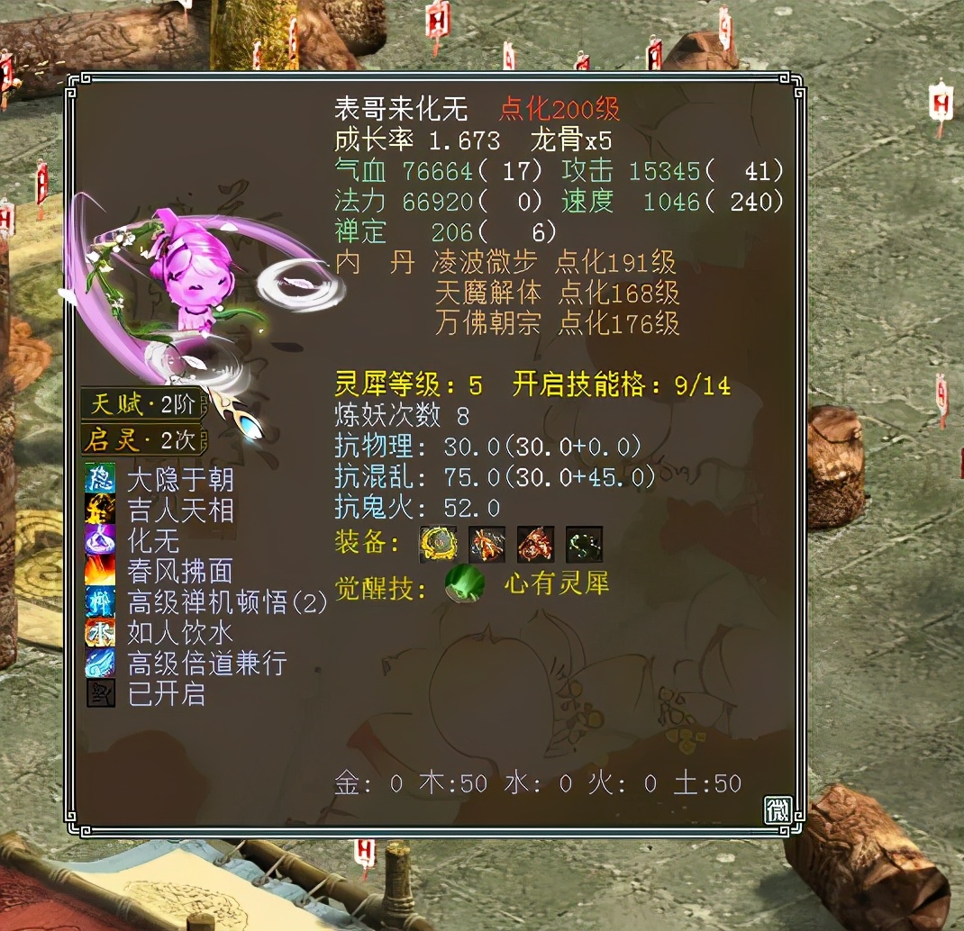 大话西游2粽小仙元气丹合成费用,大话西游2免费版粽小仙