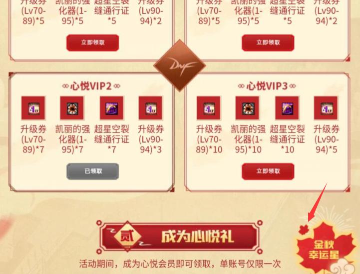 dnf心悦礼包充500真的能够吗,dnf心悦成就点充500元能得多少