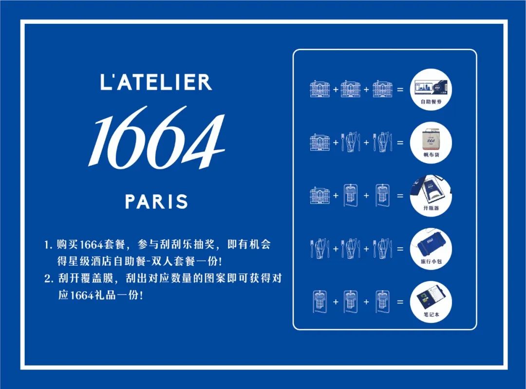 「1664巴黎艺墅」带你体验法式新style！还有热巴同款等你get