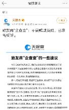 企查查对比天眼,企查查启信宝天眼查哪个好