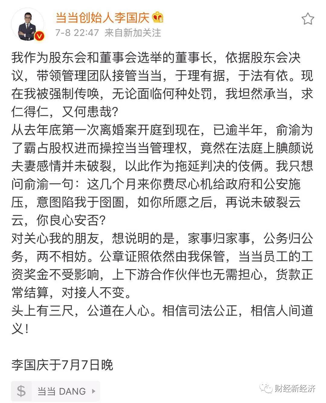 李国庆怎么被拘留的,李国庆被拘留