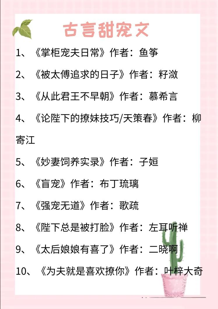 古言重生女主娇软的甜宠文,最新版的特别甜的古言甜宠文推荐