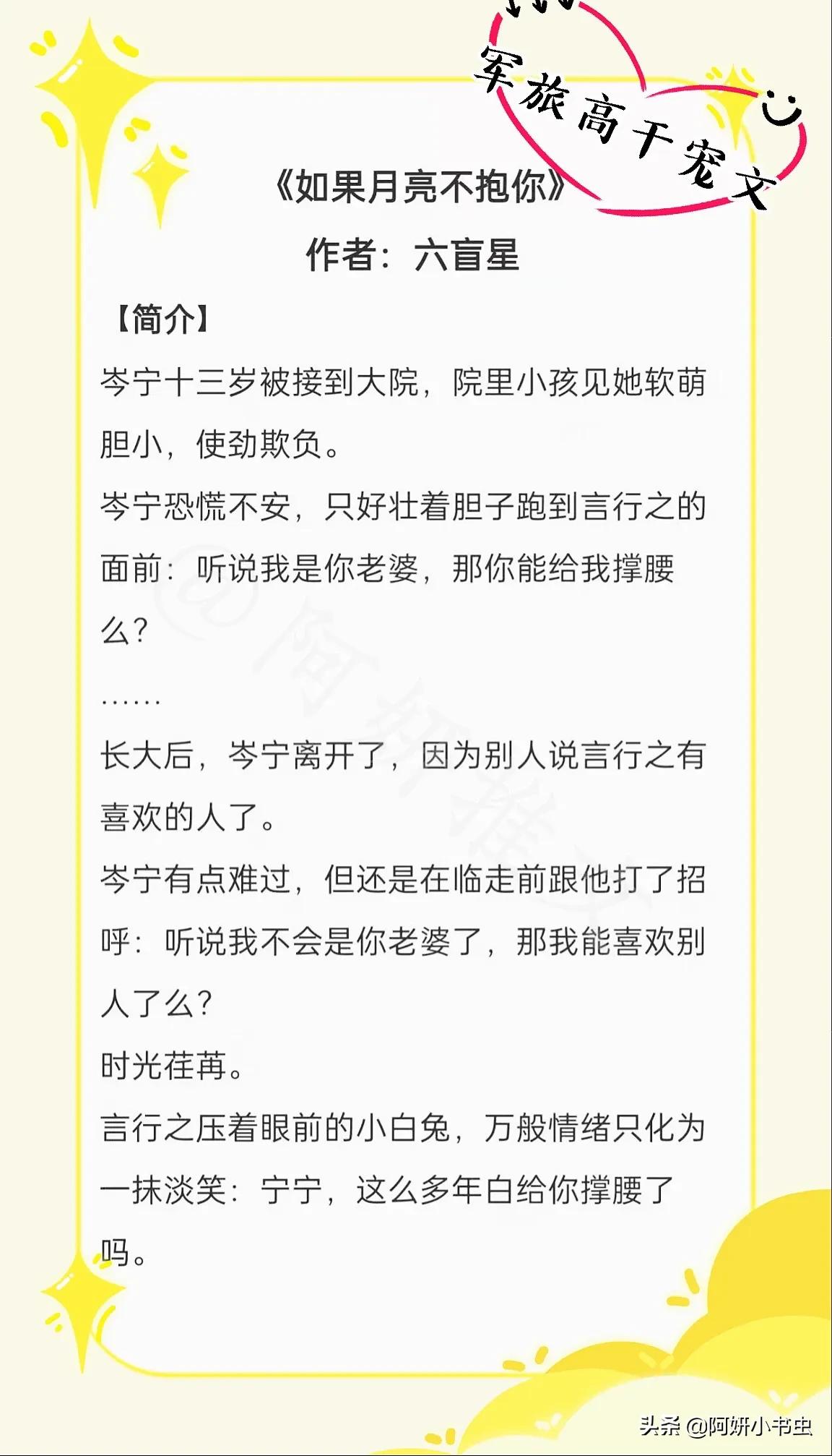 腹黑军官霸气宠军婚甜文,关于军婚的超甜小说
