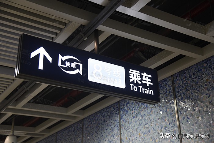 地铁站标志标识图片,地铁标识包括哪几种标识
