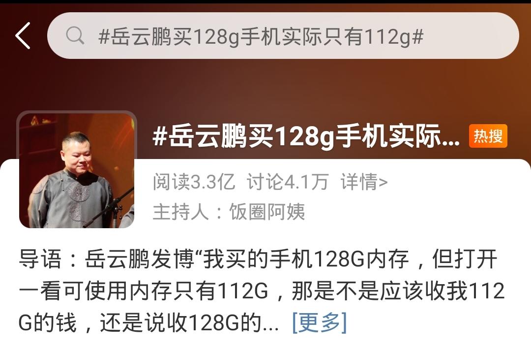 128GB手机内存缩水真相！“公摊面积”误导了你