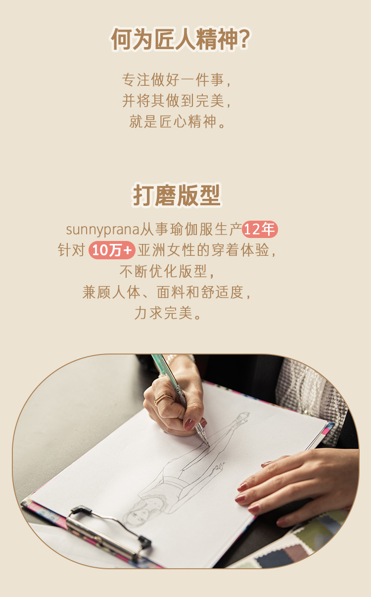 sunnyprana|用中国匠心，铸yoga灵魂，打造一款身怀六感的瑜伽服