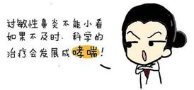 协和蒋子栋：教您如何安全度过鼻塞、鼻痒、涕流不止的过敏高发季