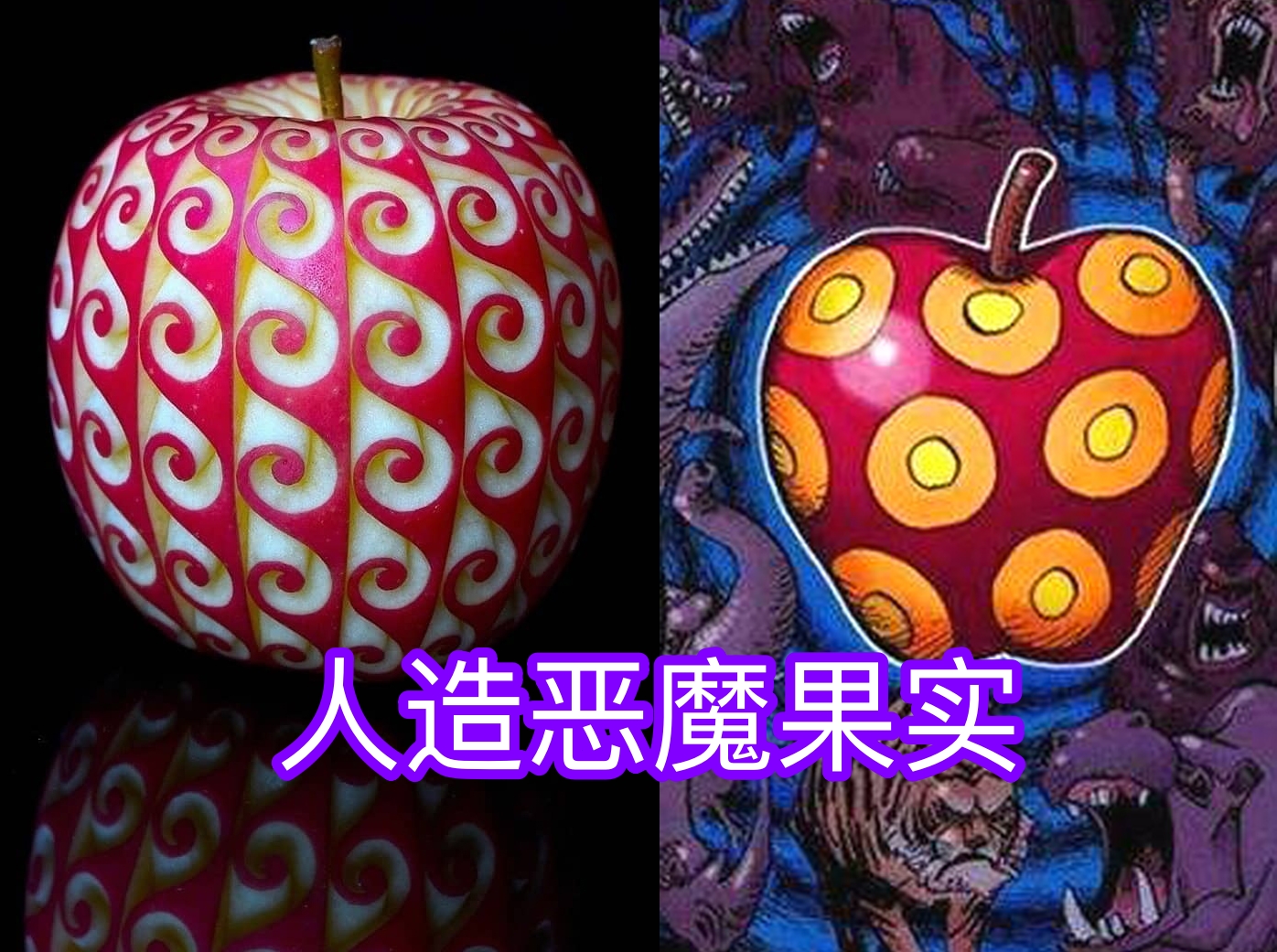 恶魔果实吃了就有超能力,恶魔果实各种能力