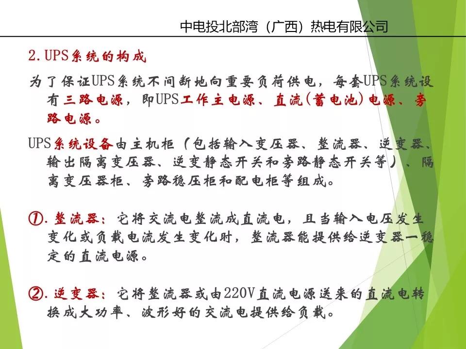 变电站直流系统ups的功能,发电厂ups系统教程