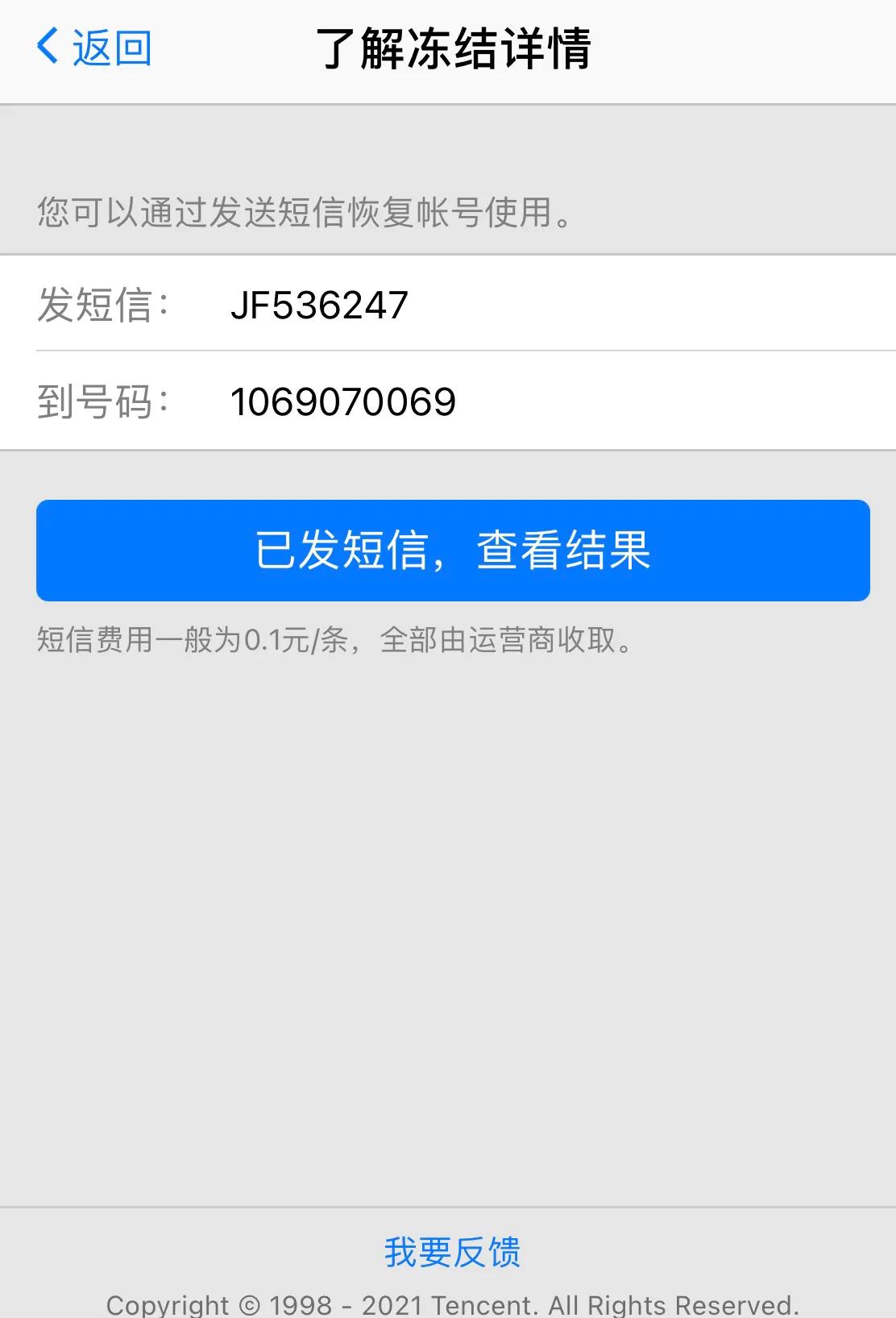 QQ无故冻结问题