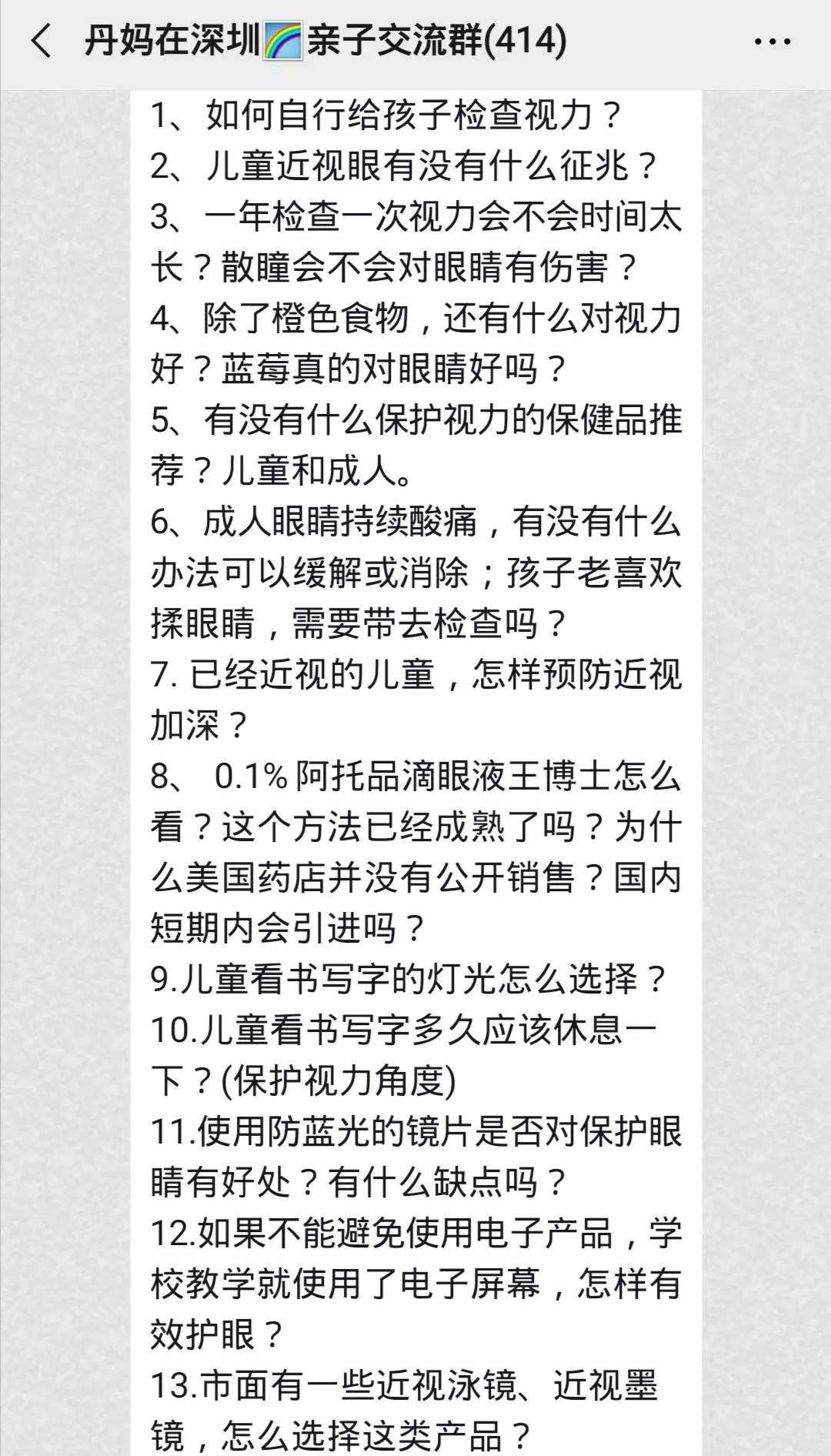 对话眼科,眼科医生对孩子视力方面的分享