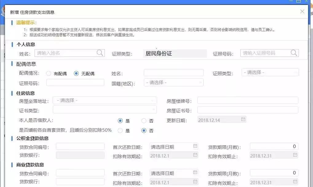 个税在什么时间内填写,个税基础信息表在哪里填