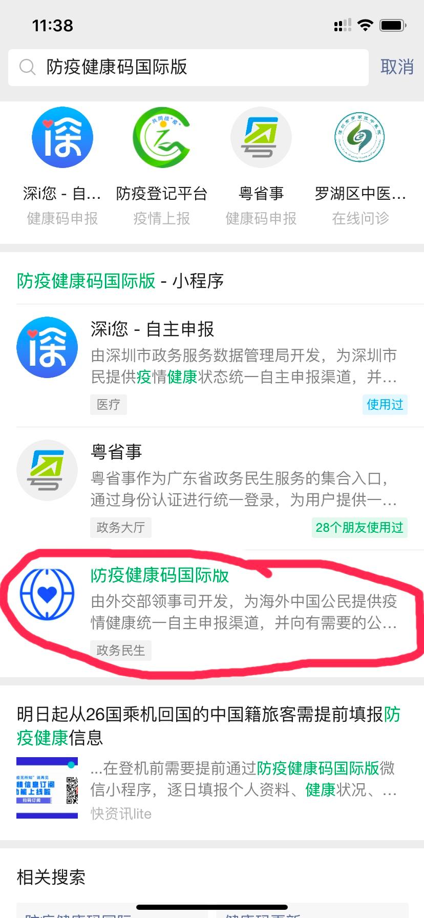 「回国必看」国际版防疫健康码怎么填？美宝要填吗？