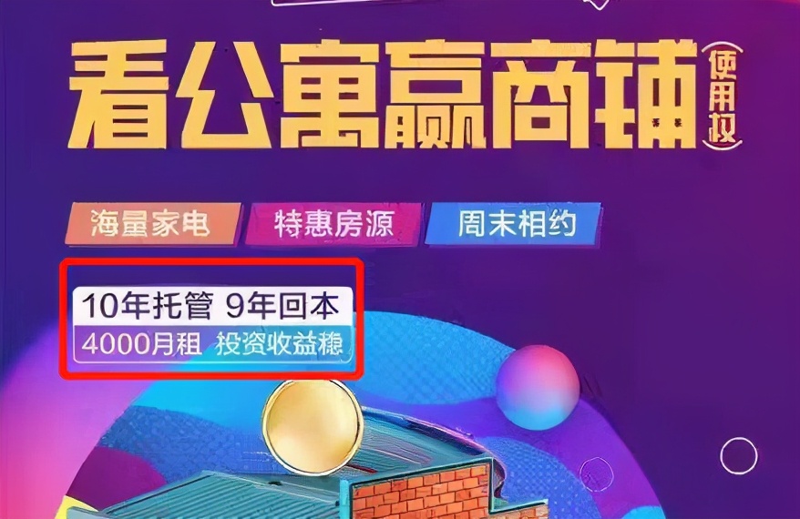 返租式公寓，是“钱景”还是“陷阱”？