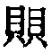 说文解字中的文化怎么解读,谈说文解字