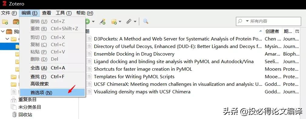 一款文献管理神器endnote,文献管理软件endnote的应用