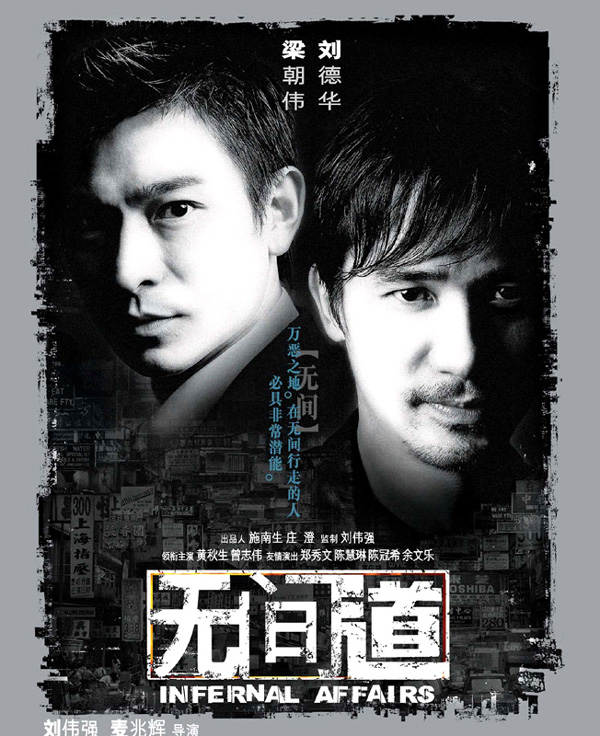 电影无间道深度解析,电影无间道三部之间的关系