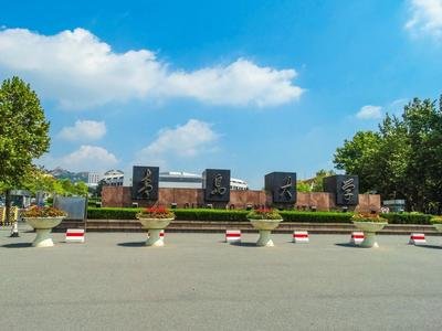 每日一校南通大学,每日一校