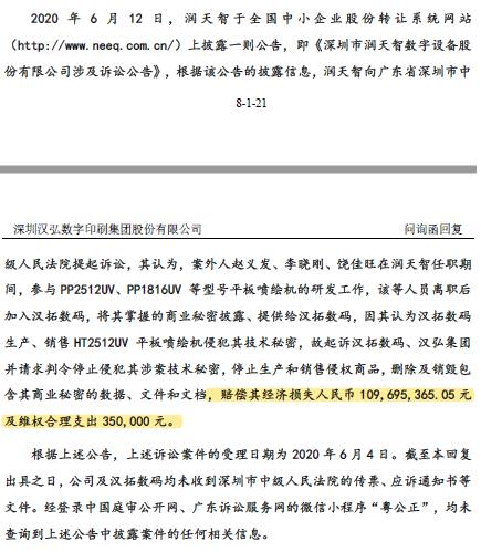 向上市委举报+索赔1.1亿！科创板再爆巨额商业秘密纠纷