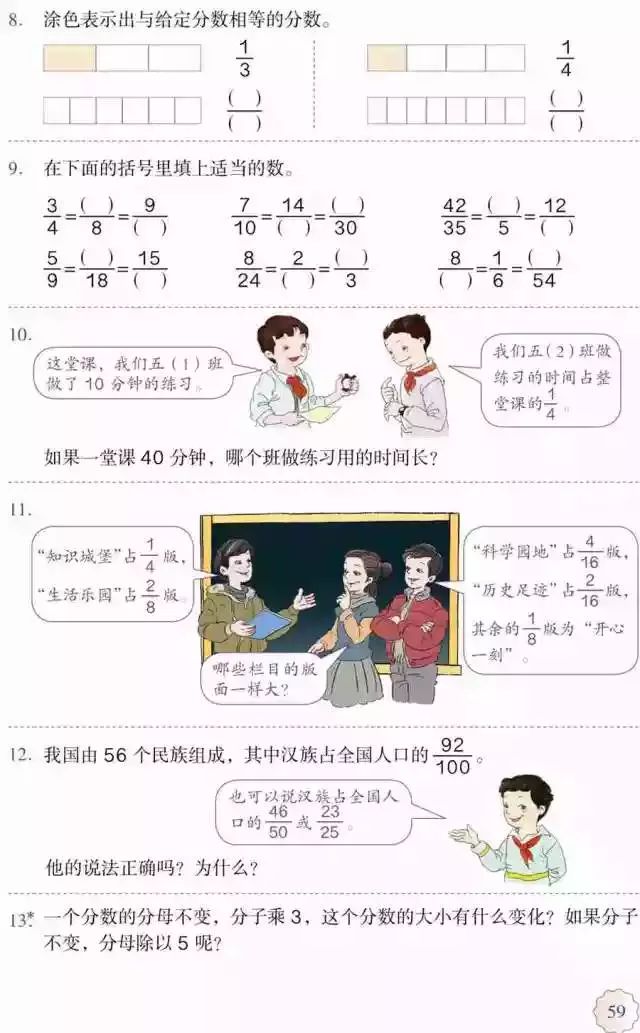 五年级下册数学课本第24页和25页,五年级下册数学人教版预习