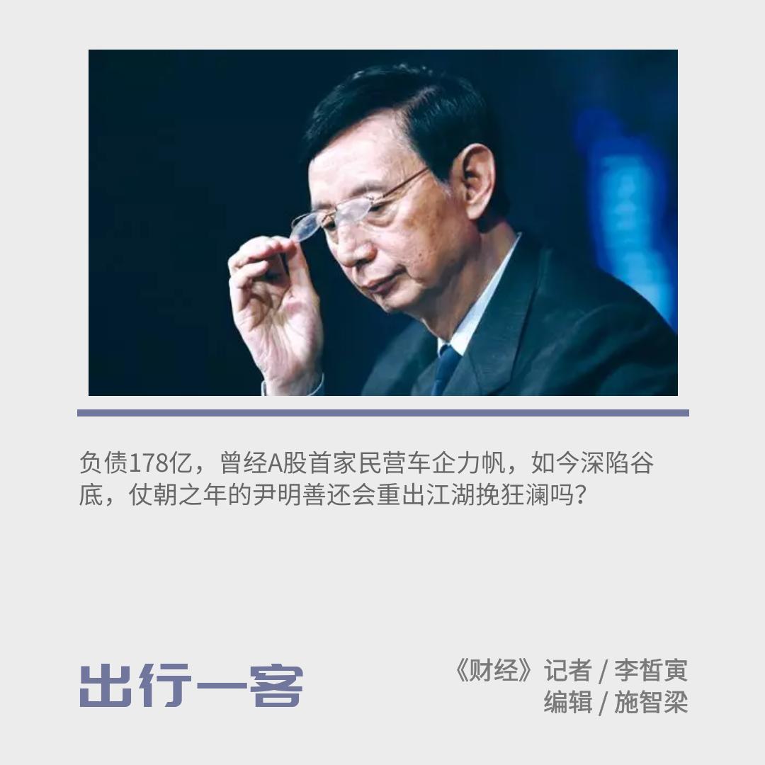 独家深度|八旬尹明善，没等来接班人，却等来濒危的力帆