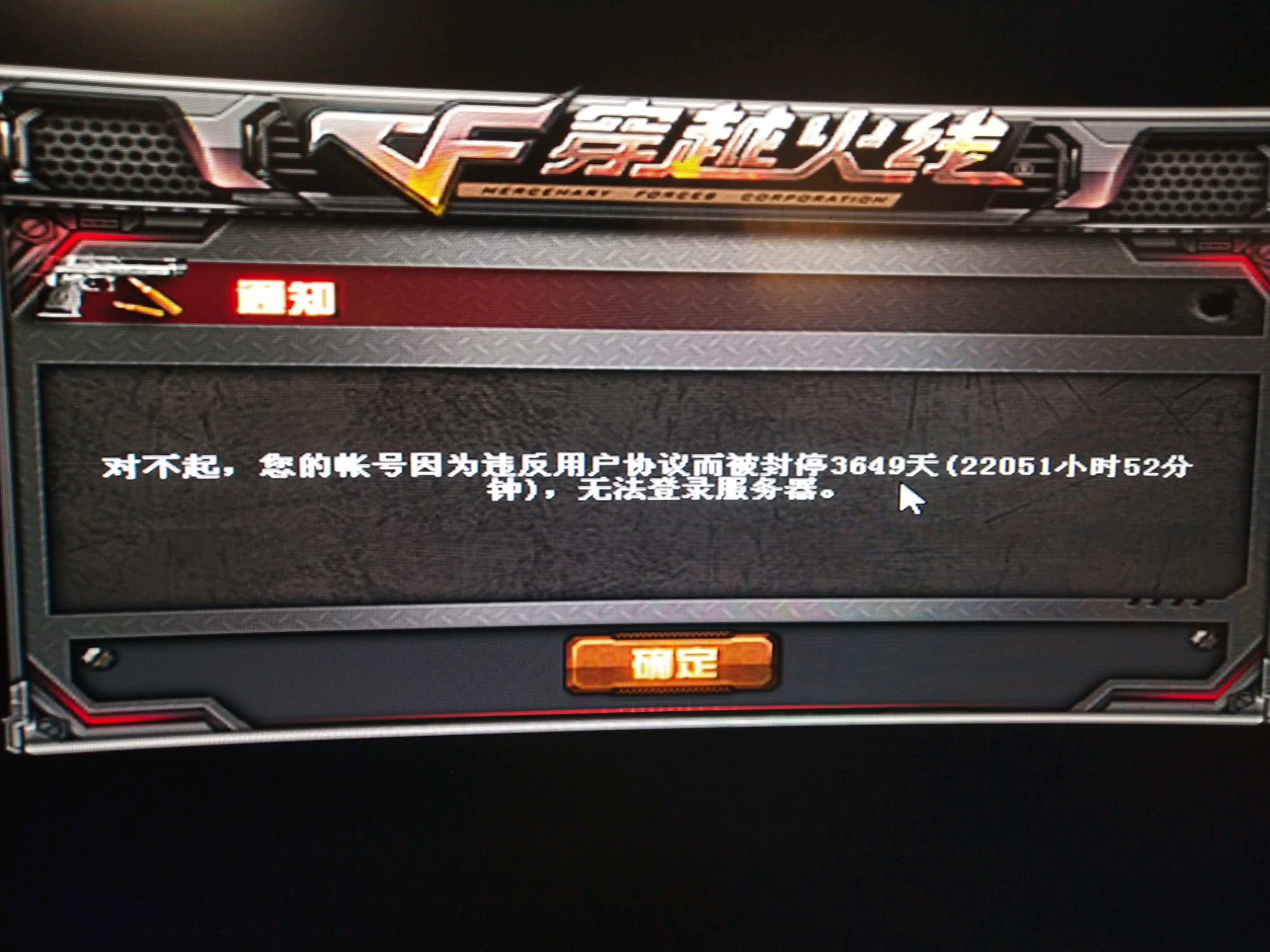 cf违反用户协议封号10年为什么,cf被别人弄封10年了怎么解除封号