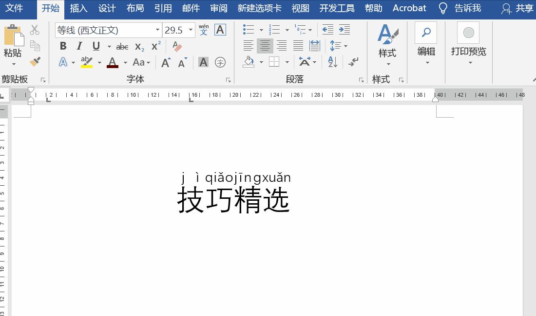 word找不到拼音指南,word拼音指南里怎么加声调