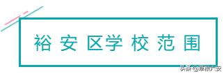六安各个学区划分图,六安学区划分最新方案